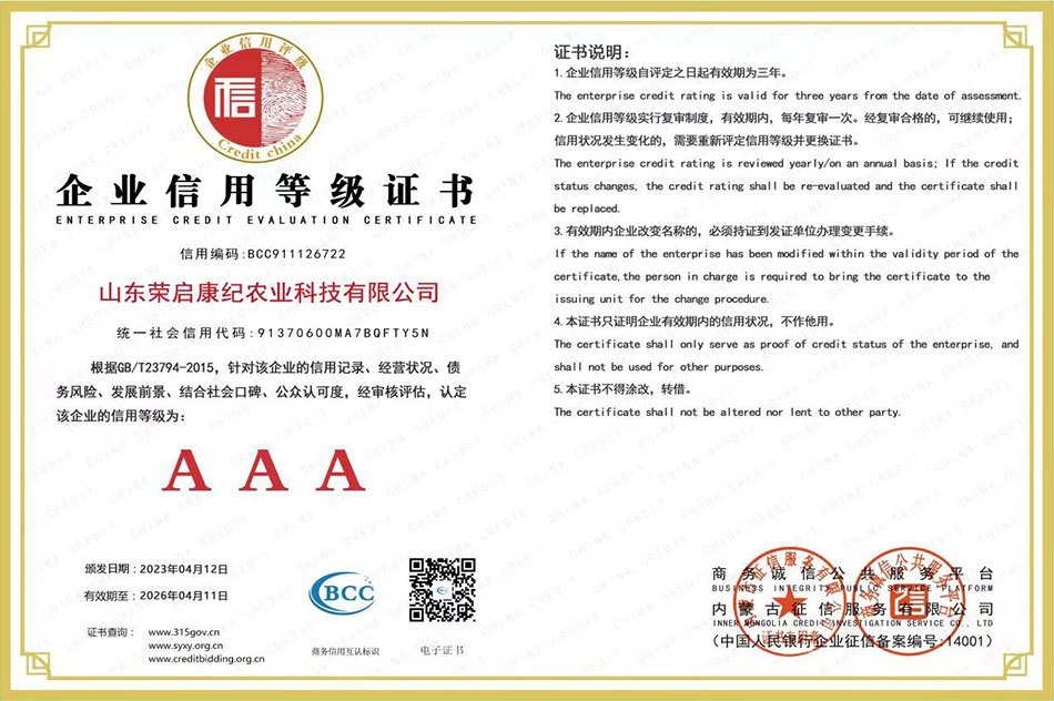 企业信用等级证书AAA