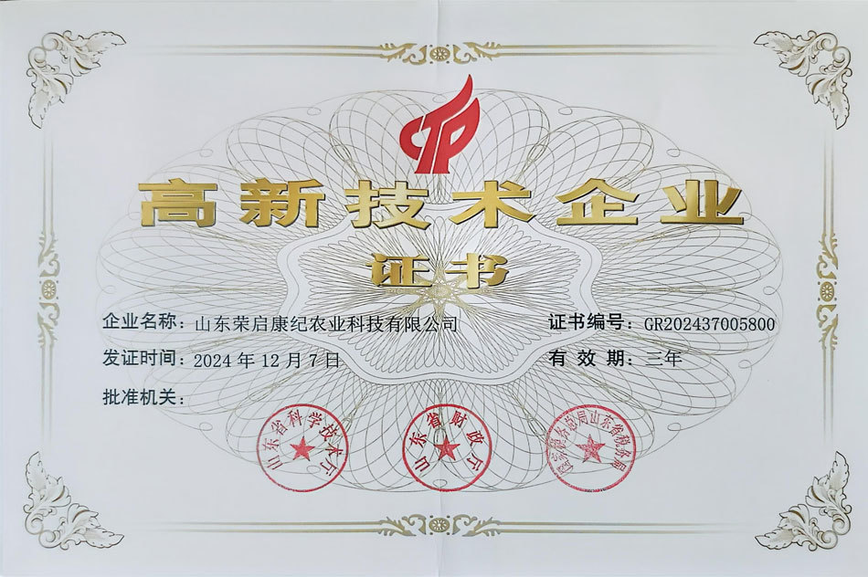 高新技术企业