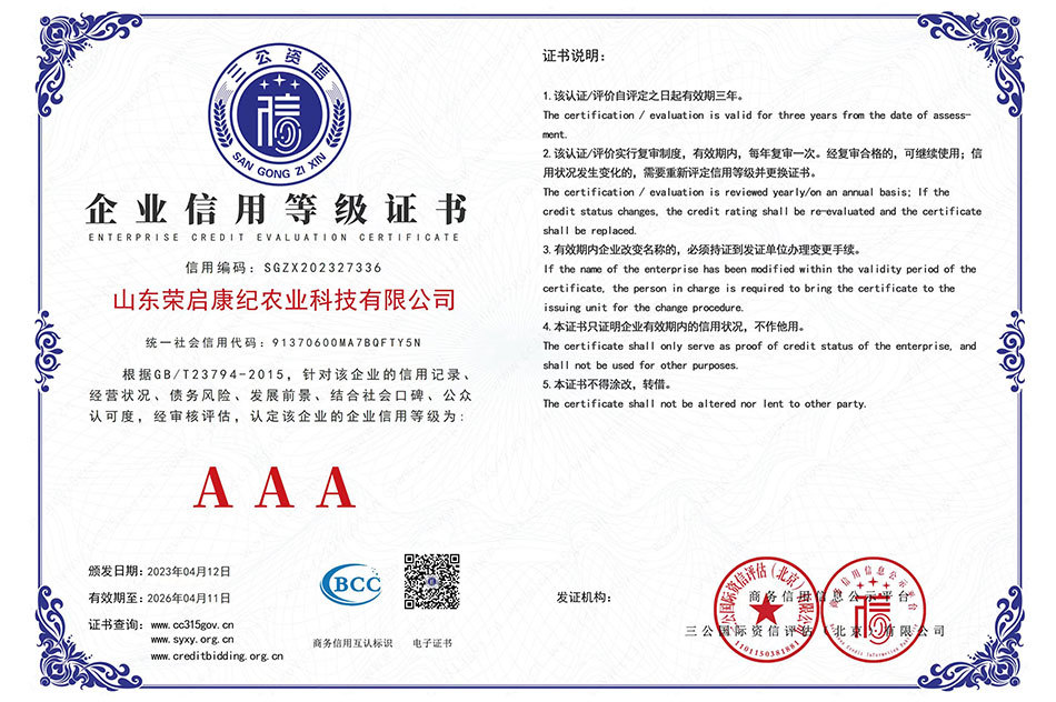 重合同守信用企业AAA