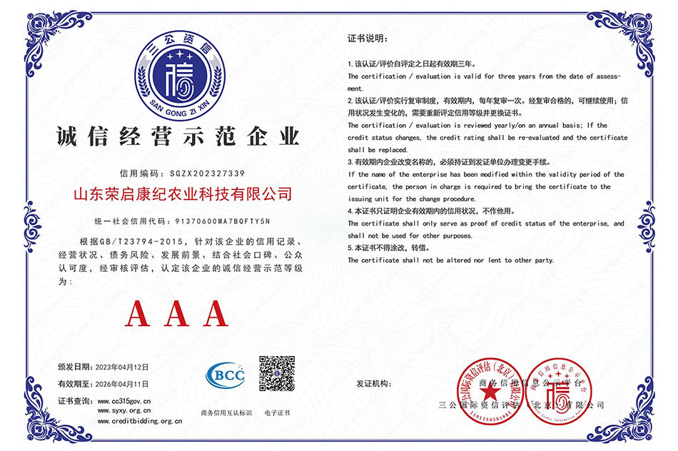 诚信经营示范企业AAA