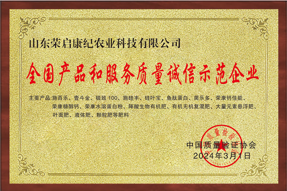 全国产品和服务质量诚信示范企业