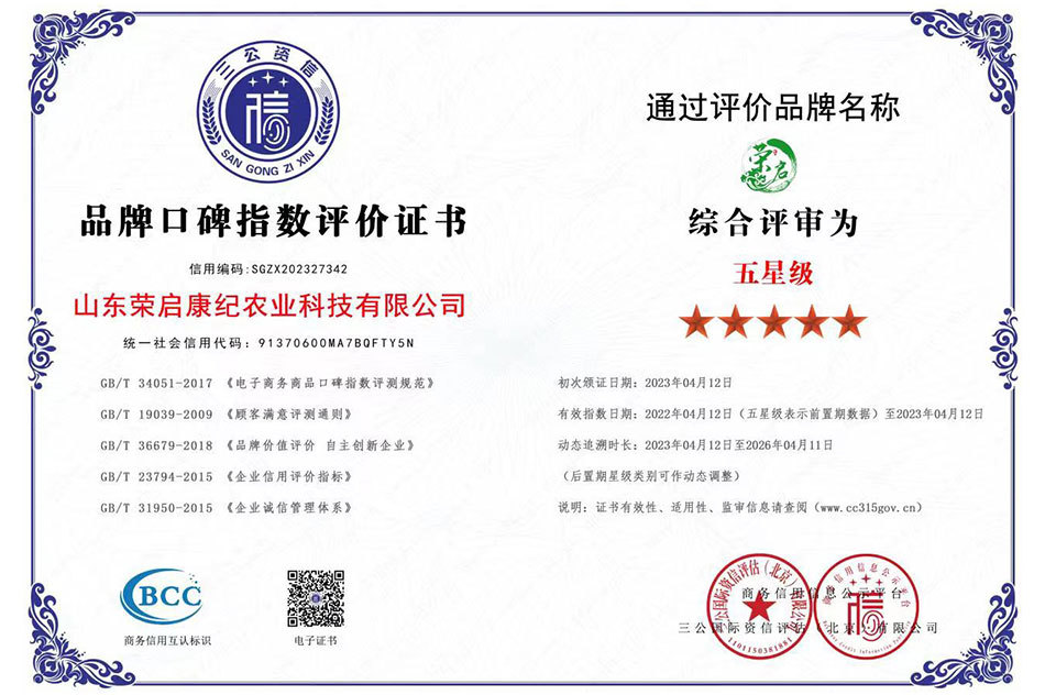 品牌口碑指数评价证书