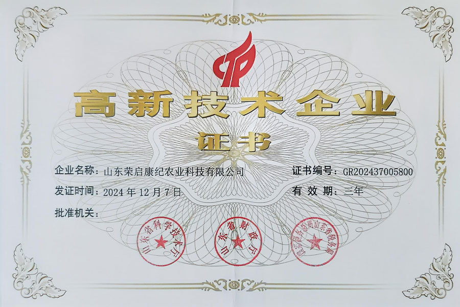 高新技术企业
