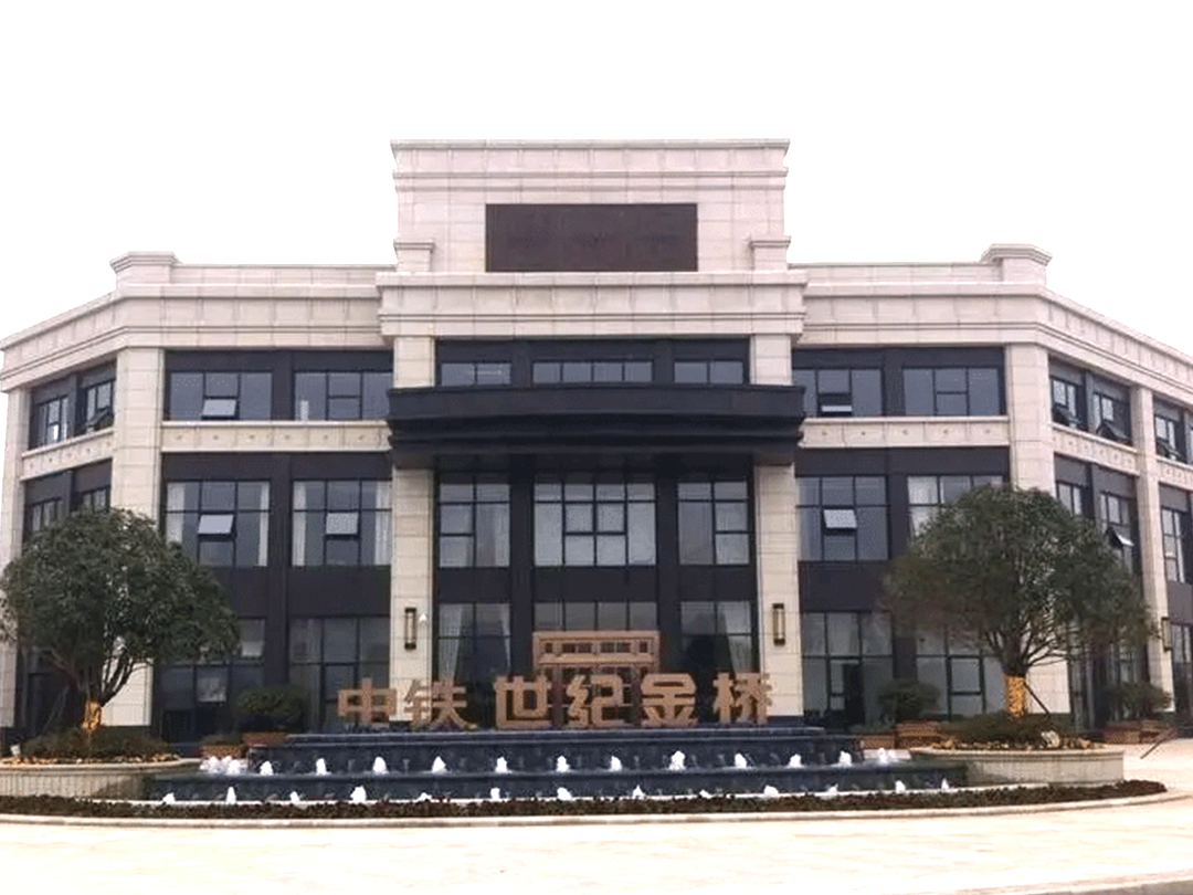 中铁世纪金桥