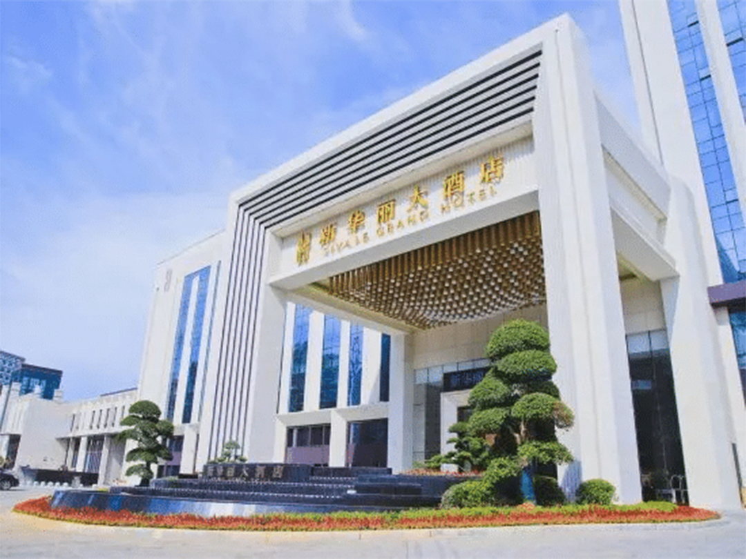 蕲春新华丽大酒店