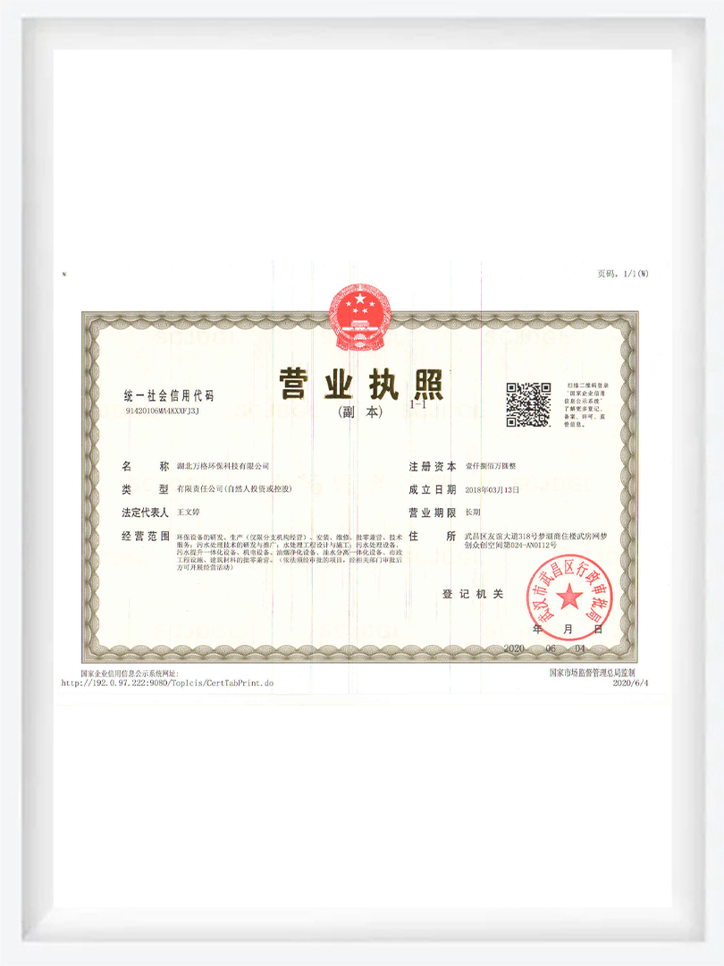 营业执照 营业执照