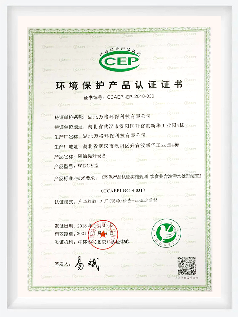 环境保护产品认证证书 环境保护产品认证证书