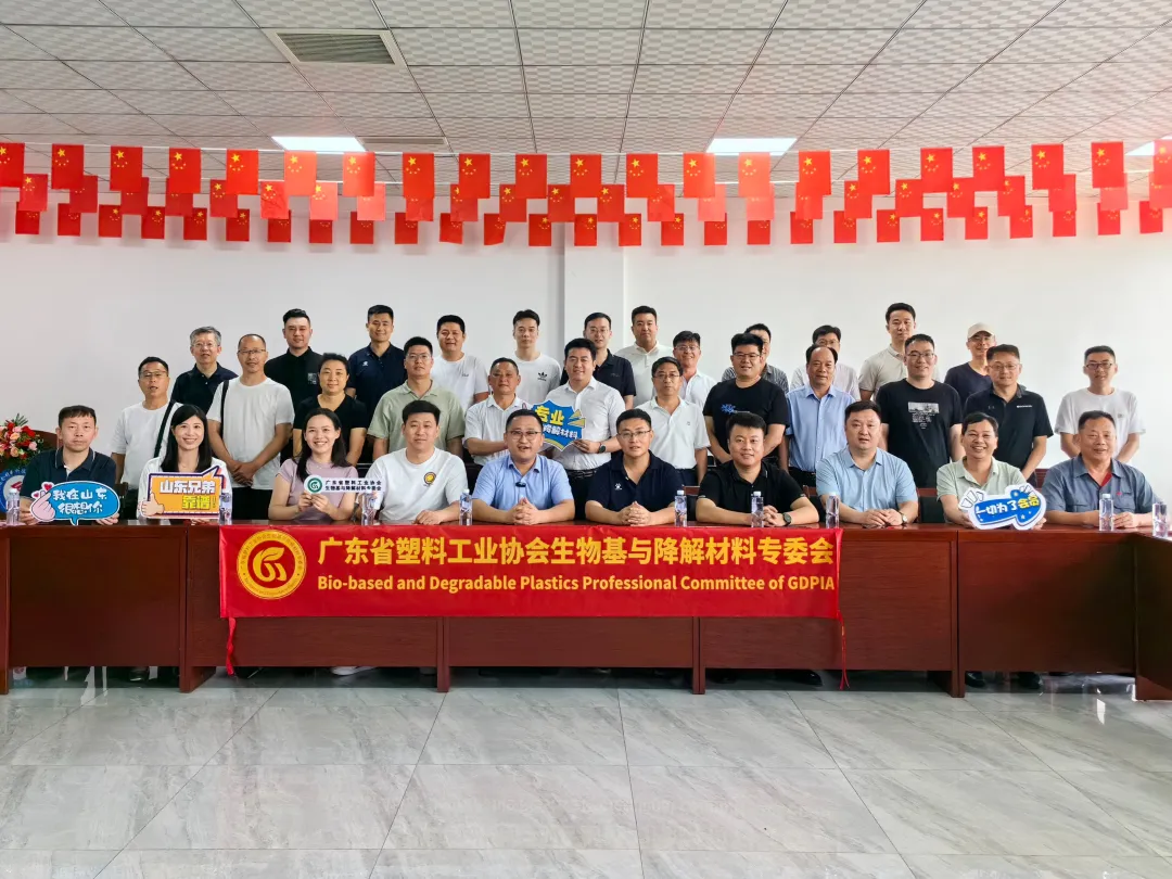 广东省塑协生物基与降解材料专委会走进蓝海晶体科技有限公司