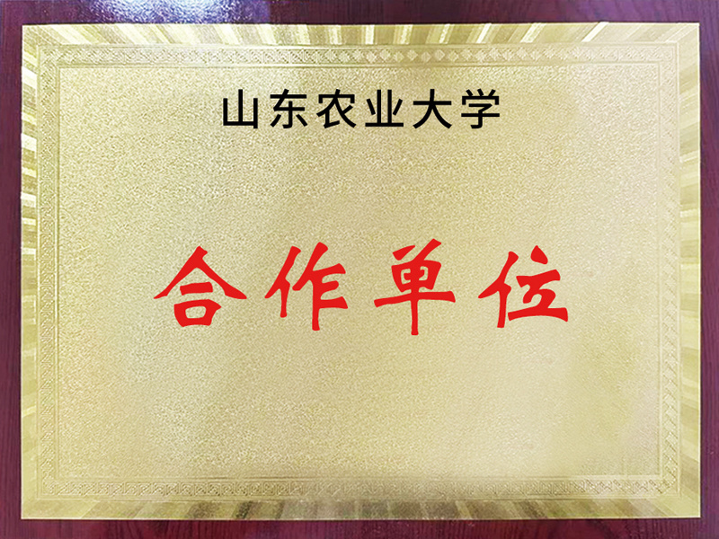 山东农业大学合作单位 山东农业大学合作单位