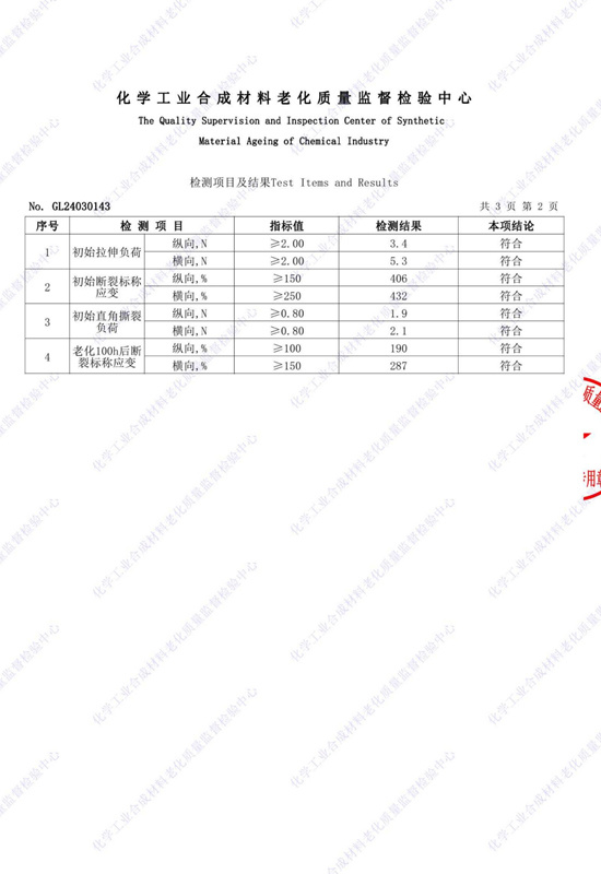 全生物降解地膜力学性能检测