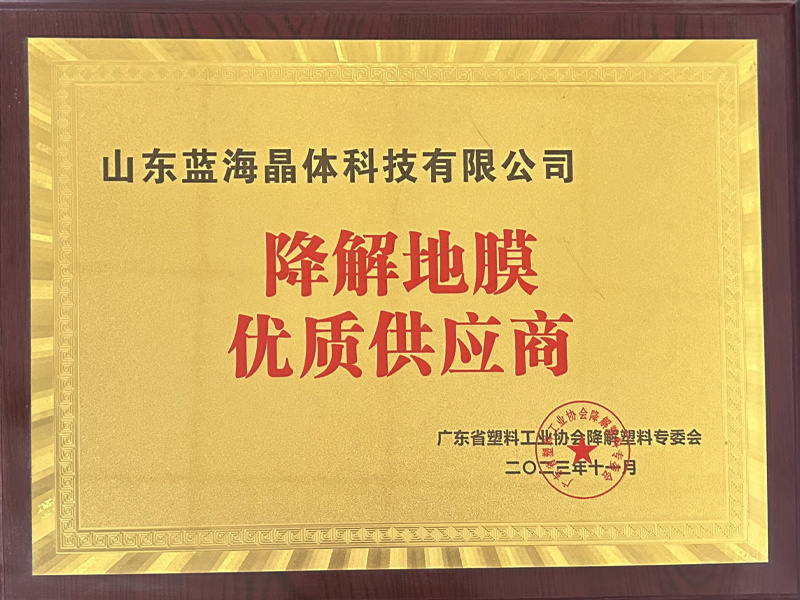 降解地膜优质供应商