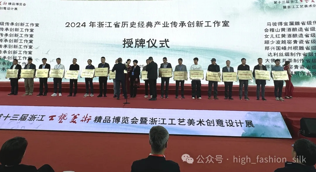 我司榮獲“2024年浙江省歷史經(jīng)典產(chǎn)業(yè)傳承創(chuàng)新工作室”