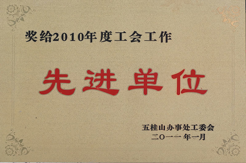 荣誉奖状 荣誉奖状