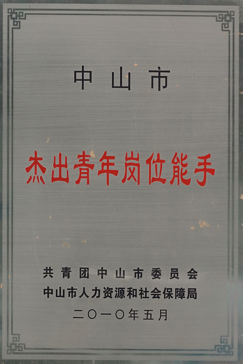 荣誉奖状 荣誉奖状