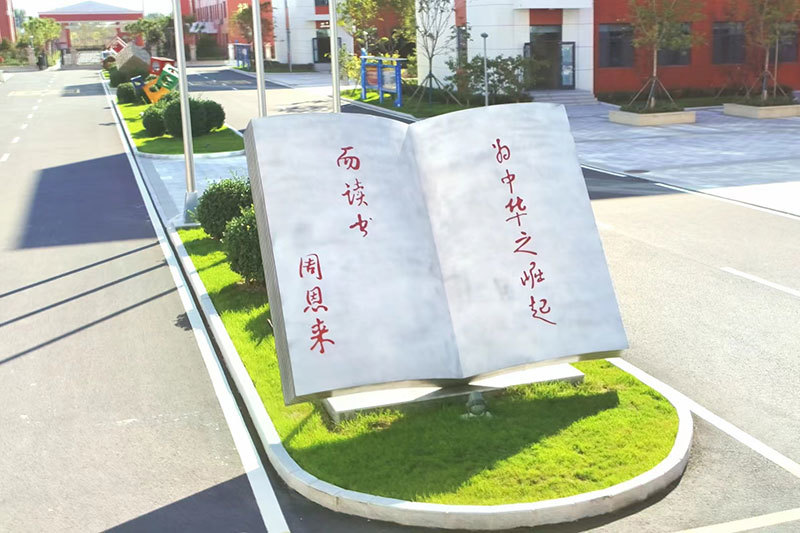 學校 學校