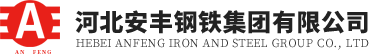 河北安豐鋼鐵集團(tuán)有限公司