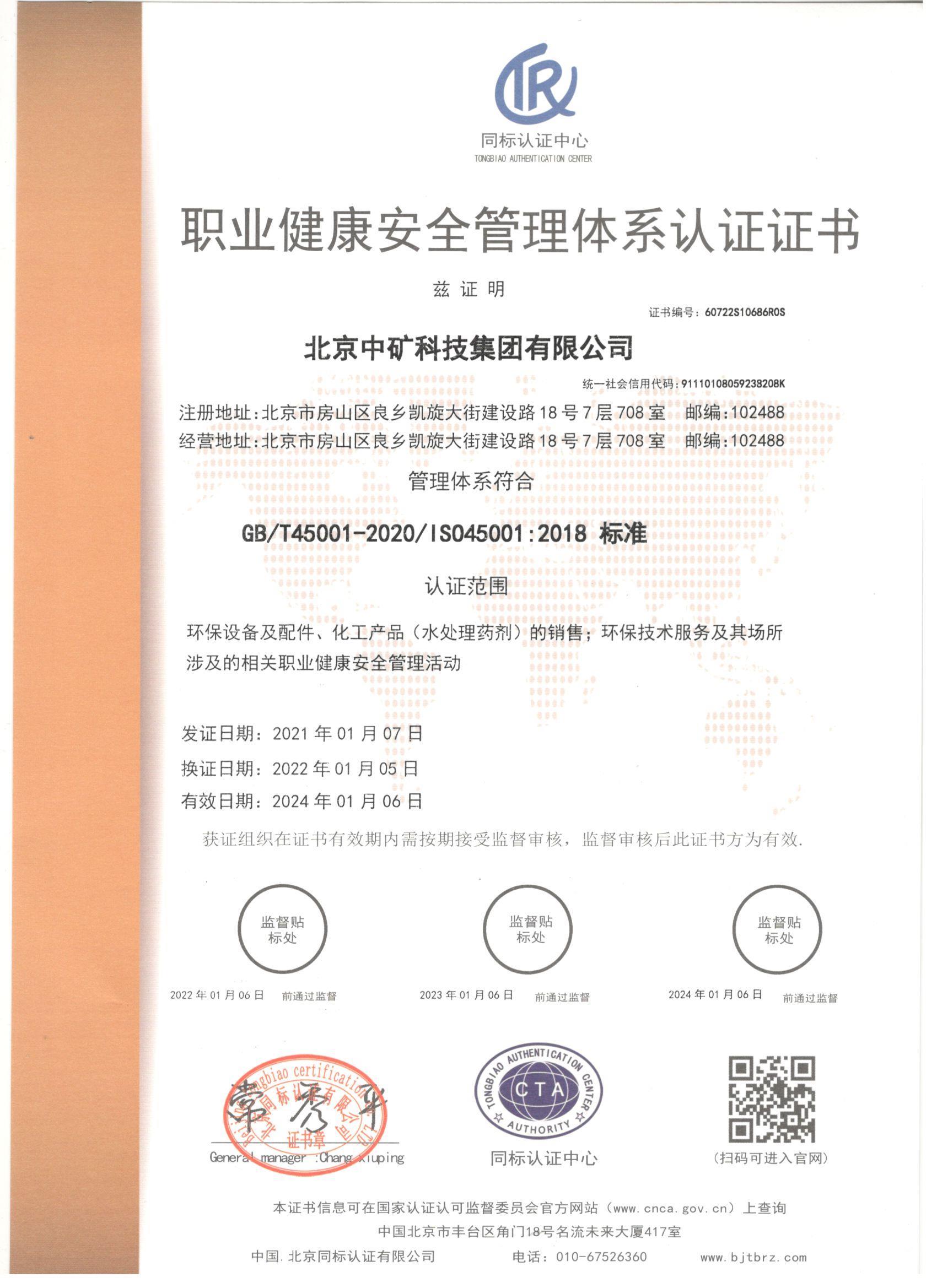 职业健康安全管理体系认证证书 职业健康安全管理体系认证证书