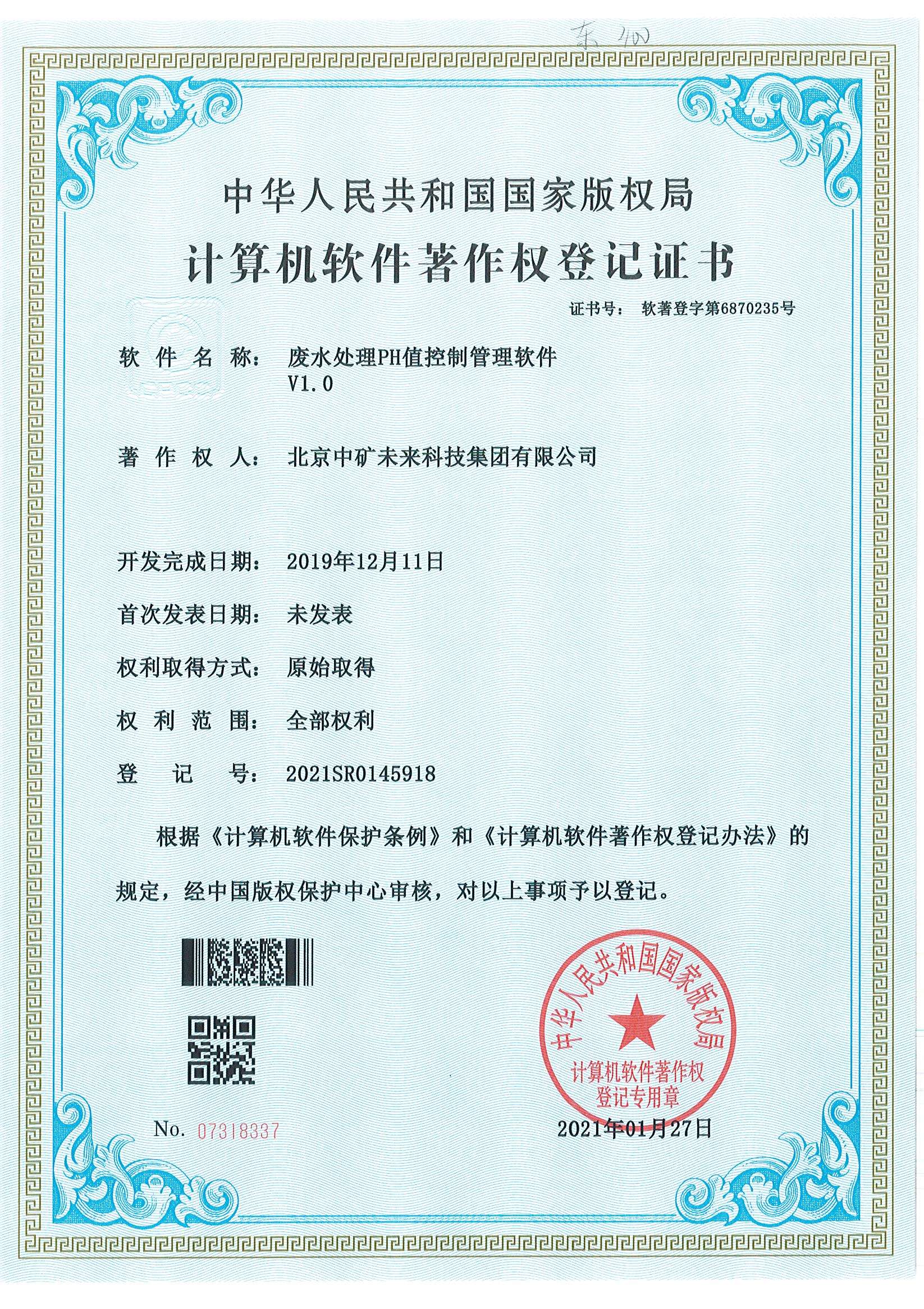 计算机软件著作权登记证书 计算机软件著作权登记证书