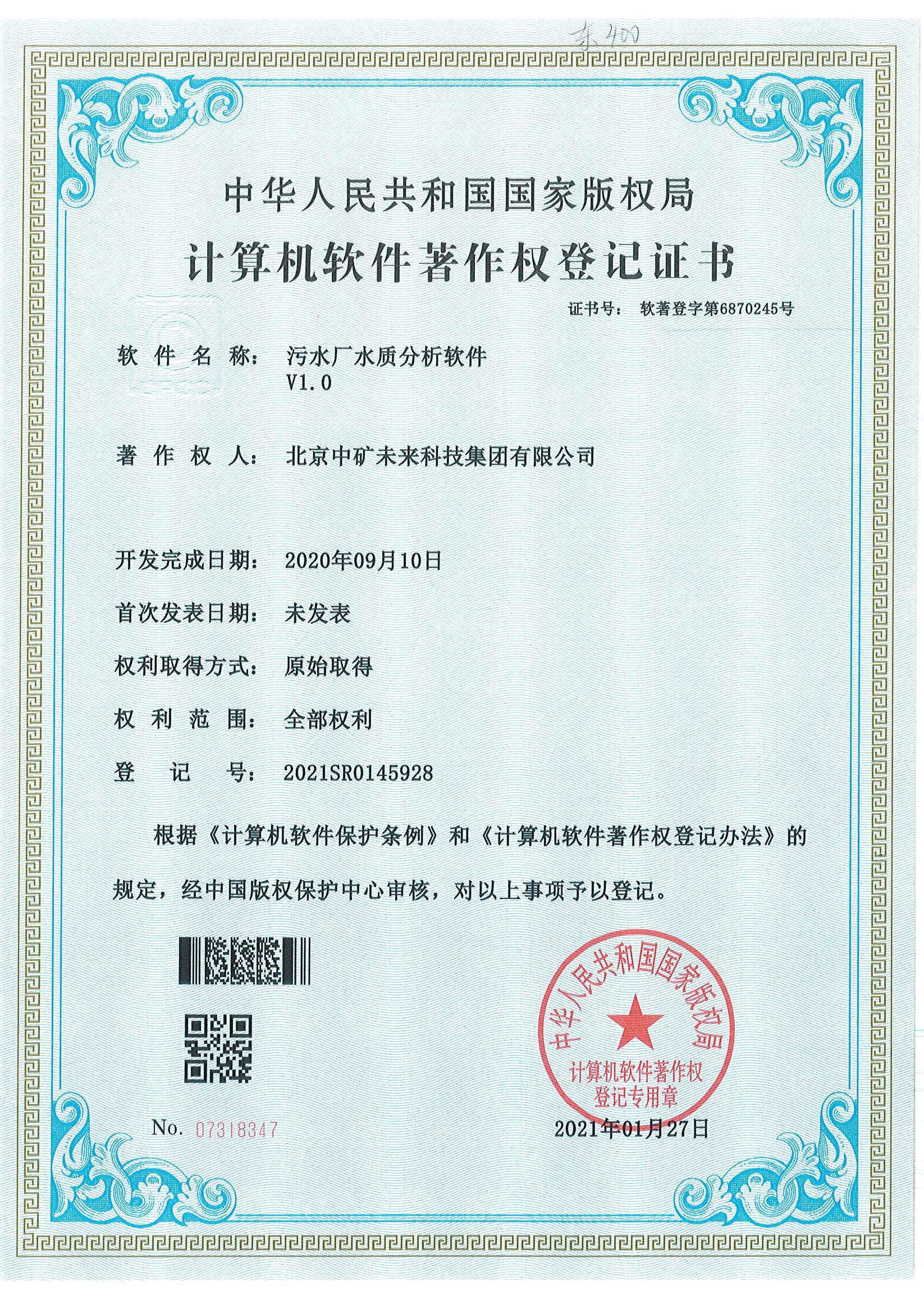 计算机软件著作权登记证书 计算机软件著作权登记证书