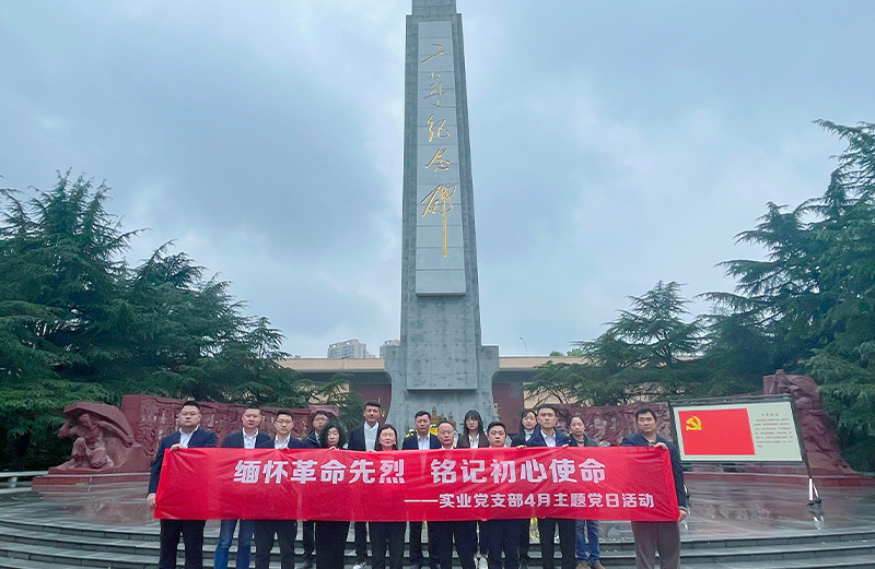 “缅怀革命先烈，铭记初心使命”