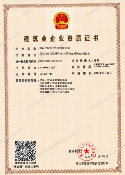 建筑业企业资质证书 建筑业企业资质证书