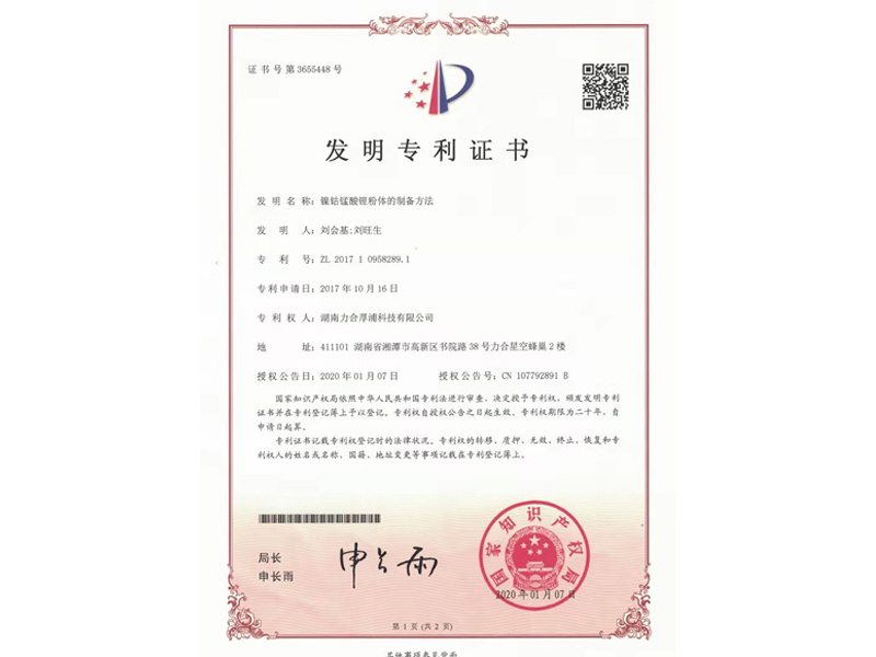 发明专利证书