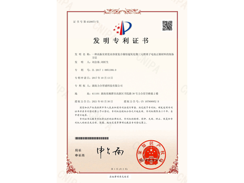 发明专利证书