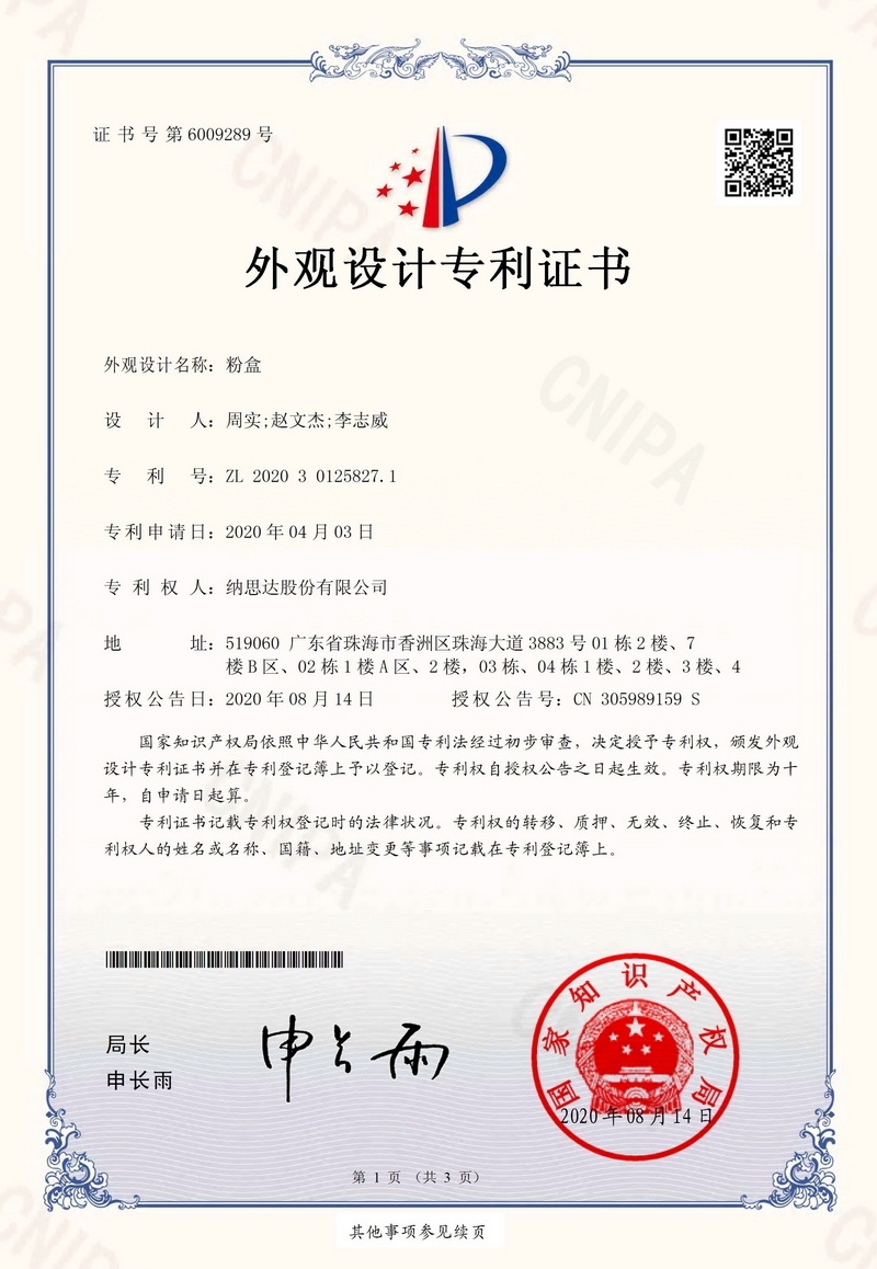 JD0075国家知识产权局证书·外观设计专利
