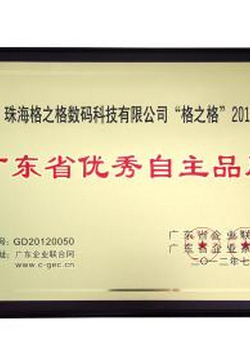 广东省优秀品牌