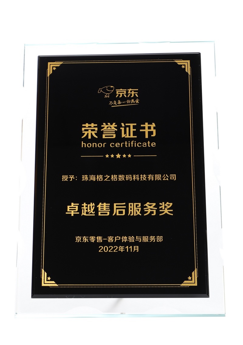 2022-格之格-京东卓越售后服务奖