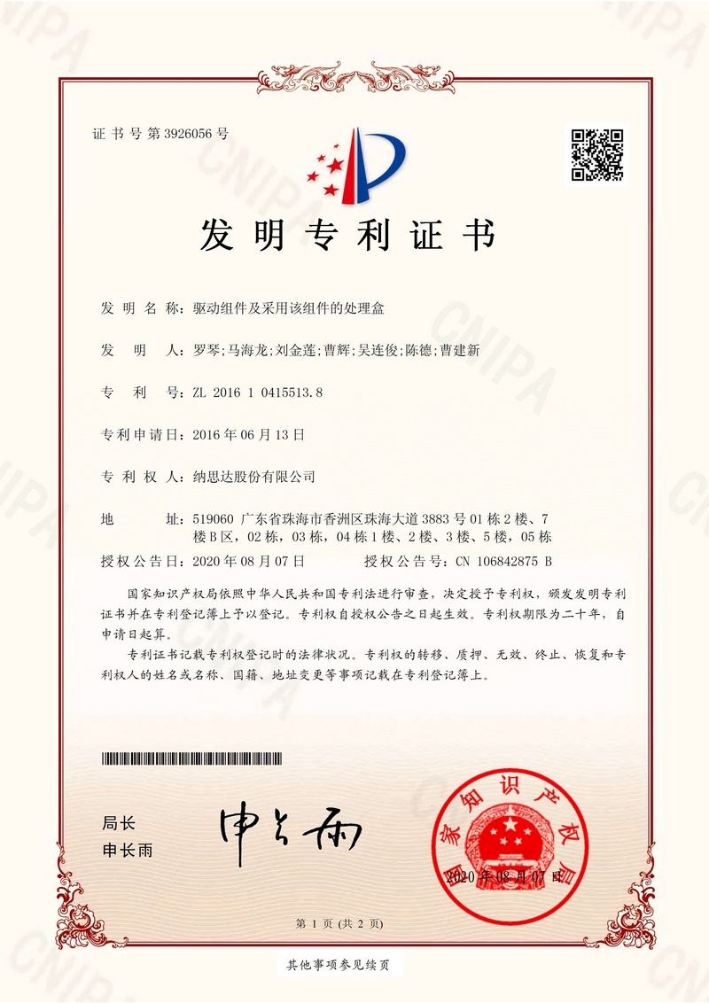 JI0130-电子专利证书-发明专利