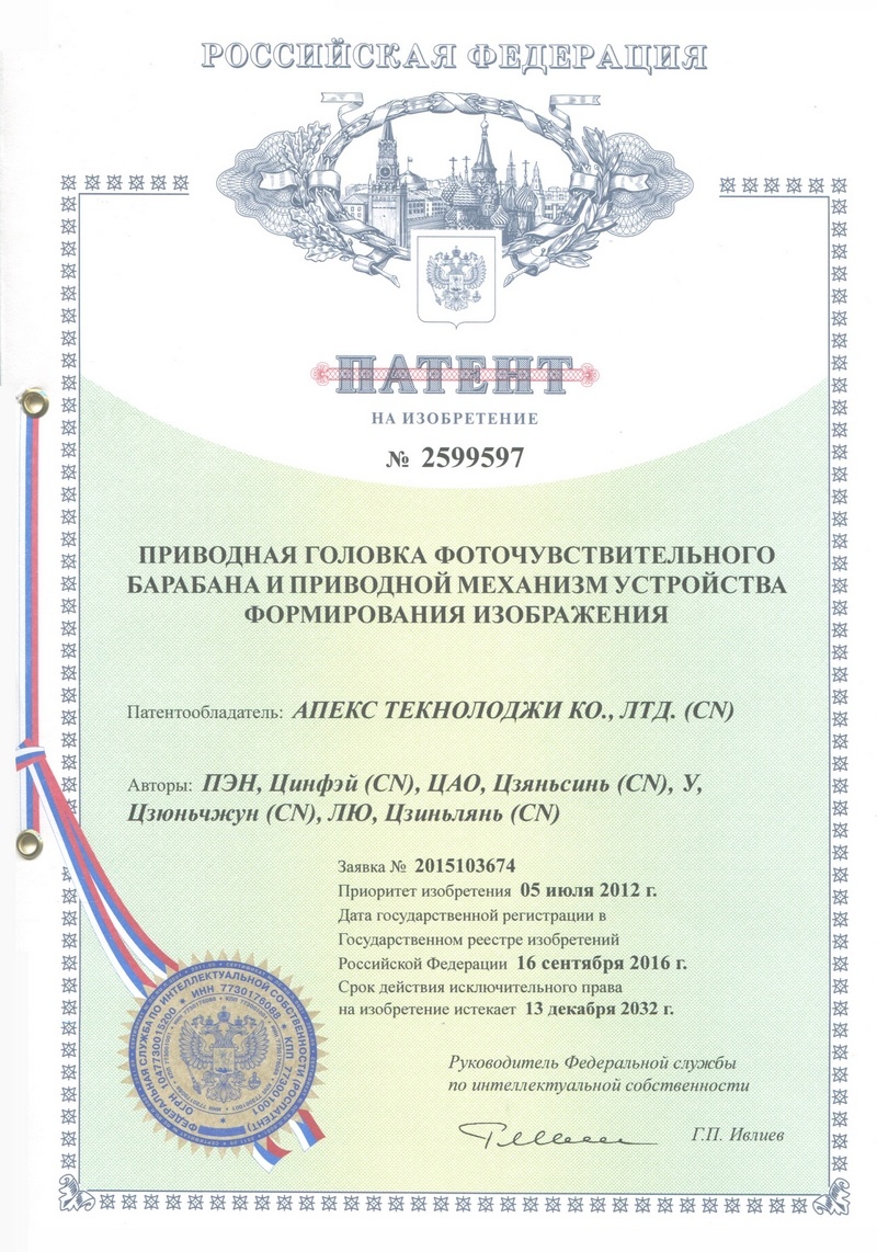 JI0061-PCT-RU-专利证书