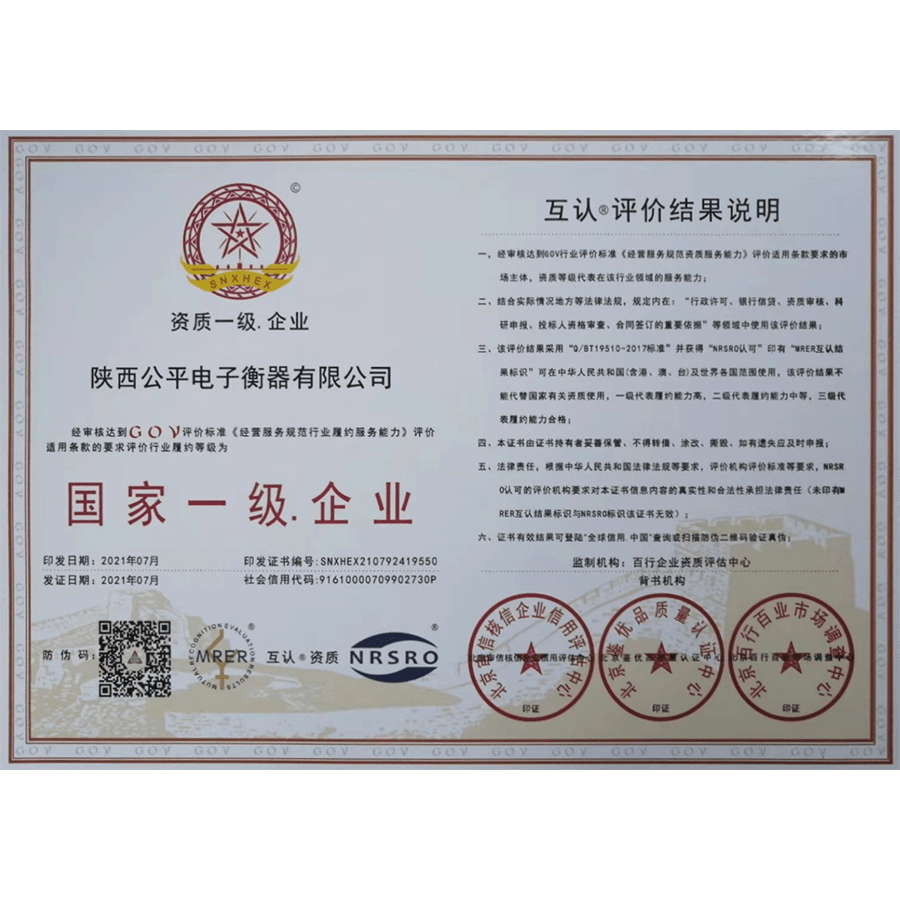 國家一級企業(yè)