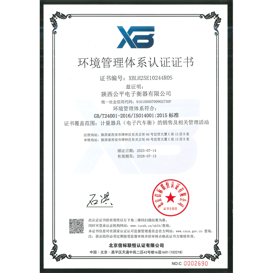 環(huán)境管理體系認證證書
