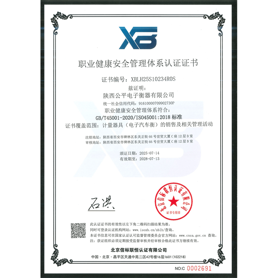 職業(yè)健康安全管理體系認證證書