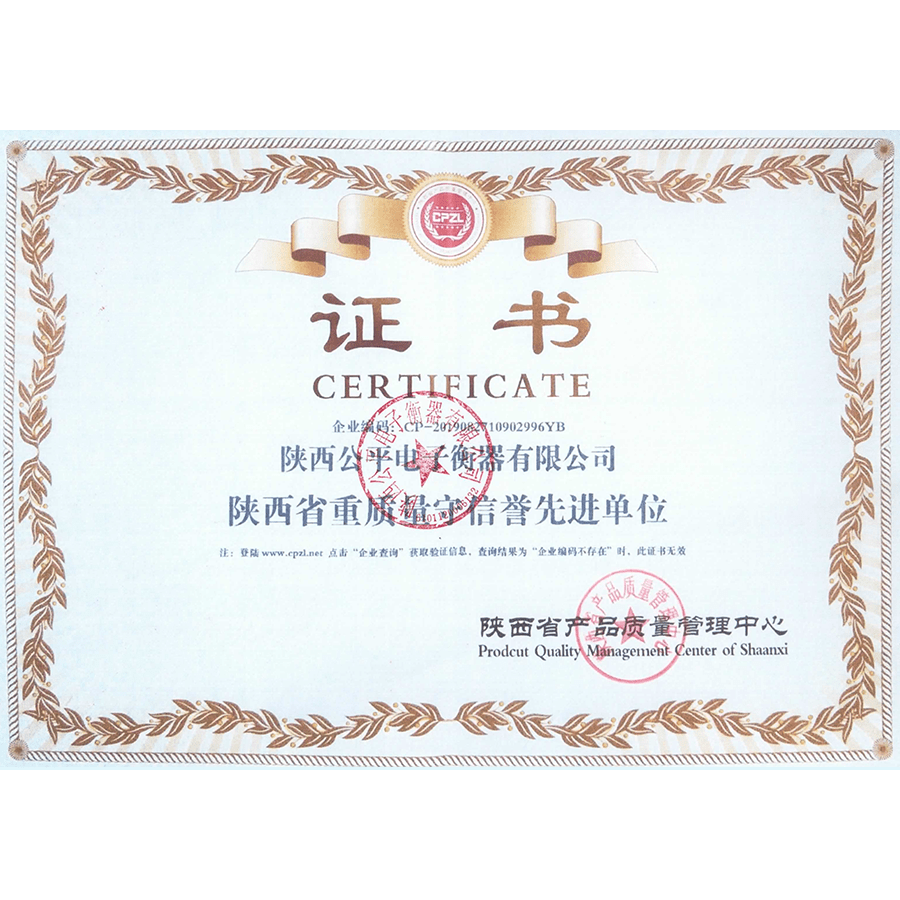 產(chǎn)品質(zhì)量守信單位