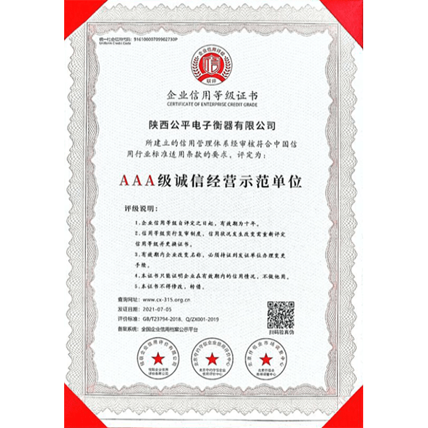 AAA級誠信經(jīng)營示范單位