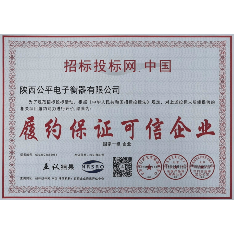 履約保證可信企業(yè)
