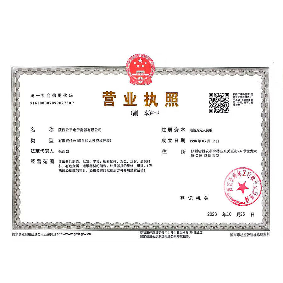 營業(yè)執(zhí)照