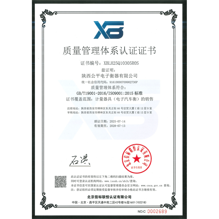 質(zhì)量管理體系認證證書
