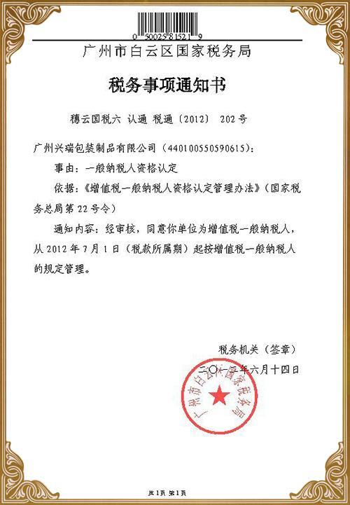 一般纳税人