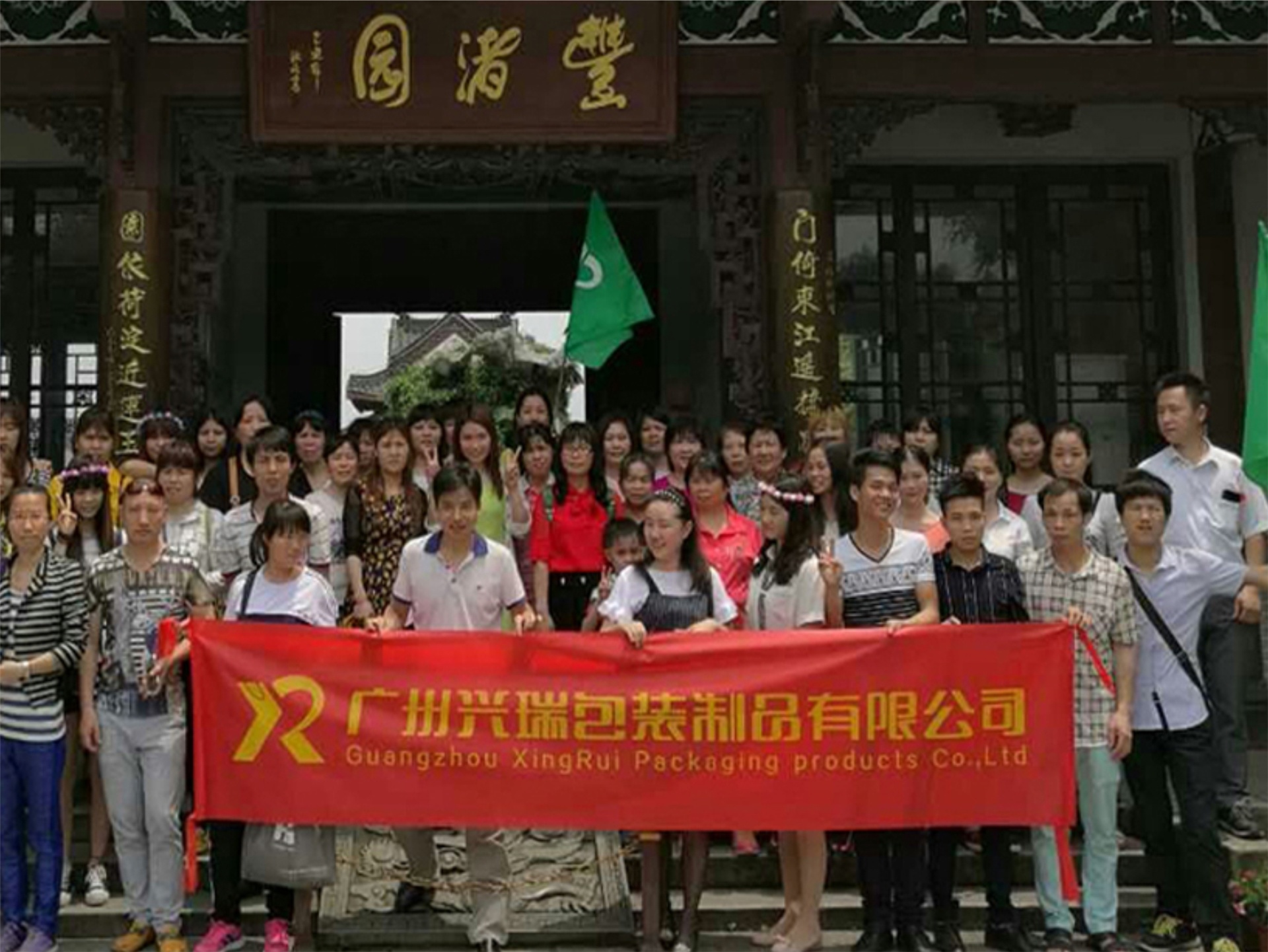 团建活动