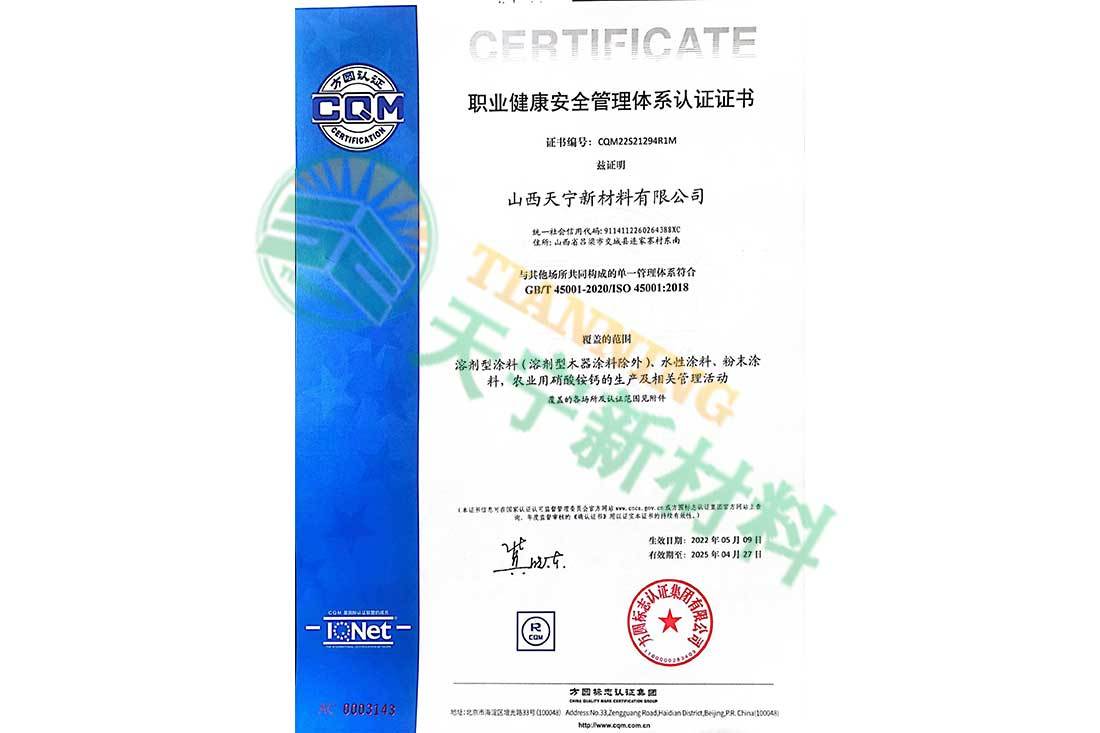 職業(yè)健康安全管理體系認(rèn)證證書(shū)