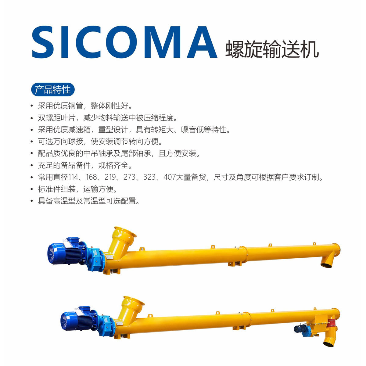 screw conveyor