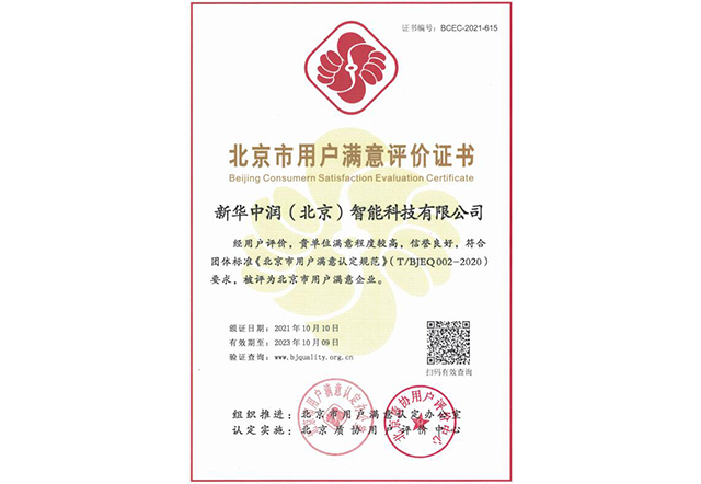 Beijing User Satisfaction Evaluation Certificate Beijing User Satisfaction Evaluation Certificate