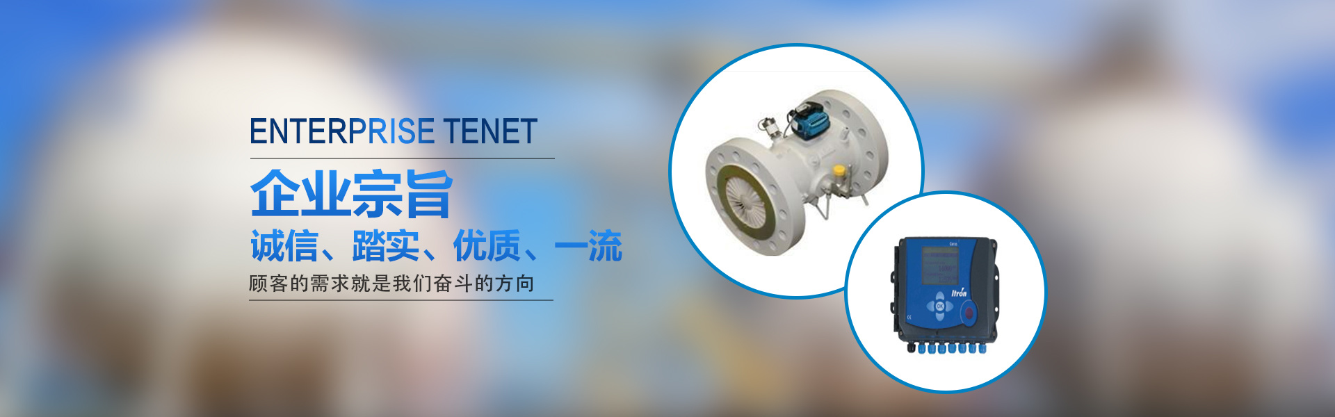 ITRON Electronic Correction Instrument