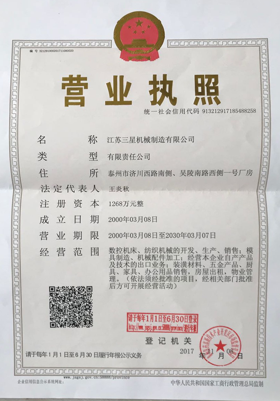 營業(yè)執(zhí)照