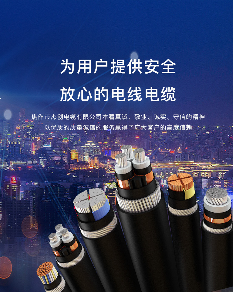 为用户提供安全放心的电线电缆
