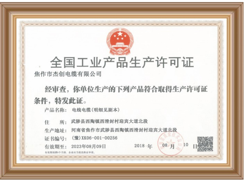 National industrial production permit