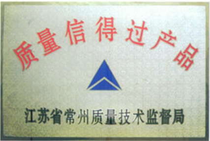 质量信得过产品